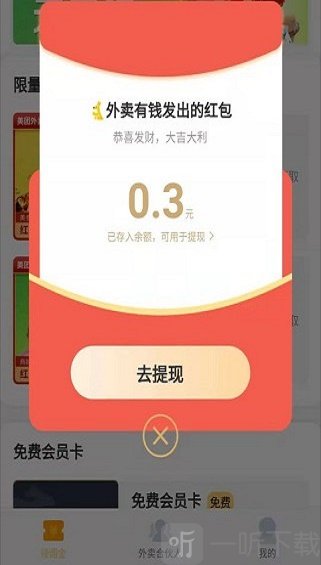 外卖有钱
