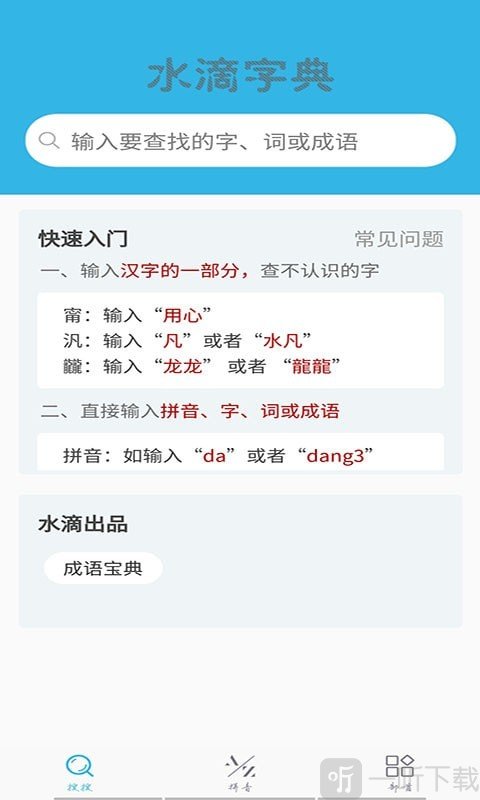 开言语文词典