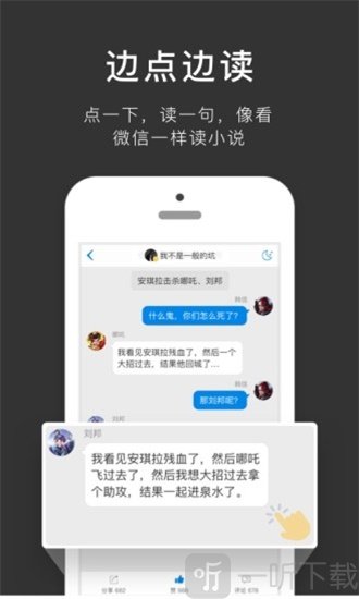 迷说免费版
