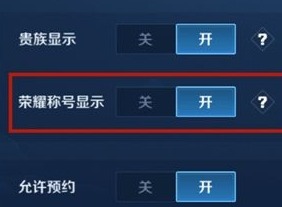 王者荣耀50强的标志怎么弄 50强称号设置教程