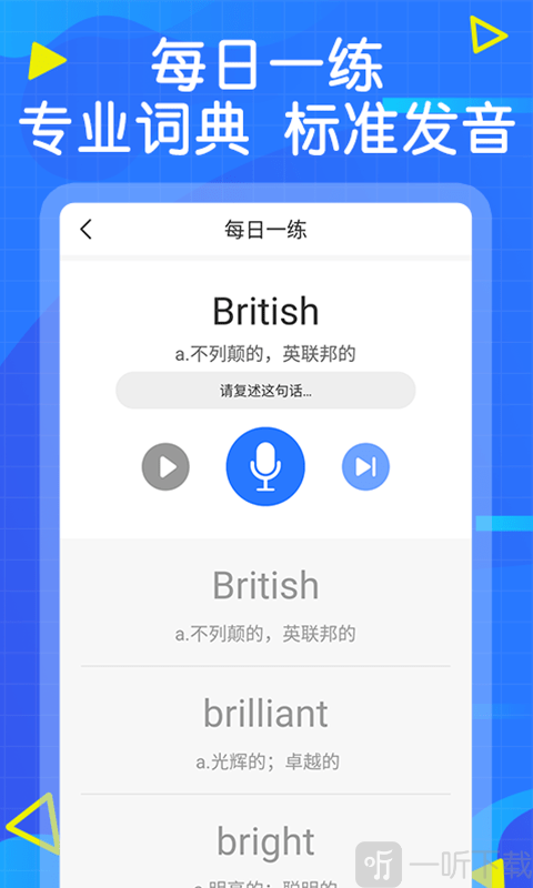 嗨學英語app下載-嗨學英語手機版下載v1.0.0-一聽下載站