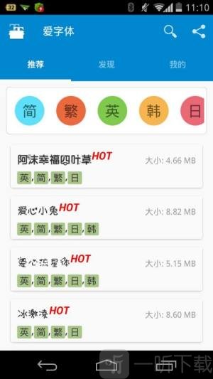 爱字体