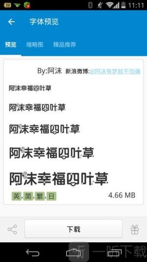 爱字体