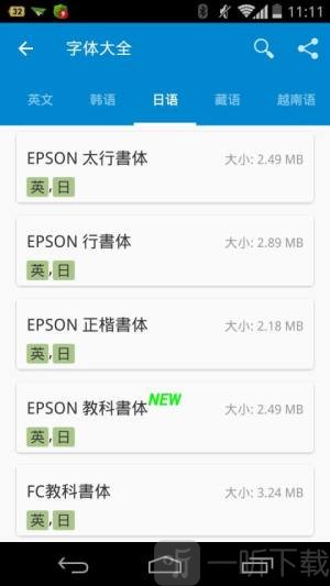 爱字体