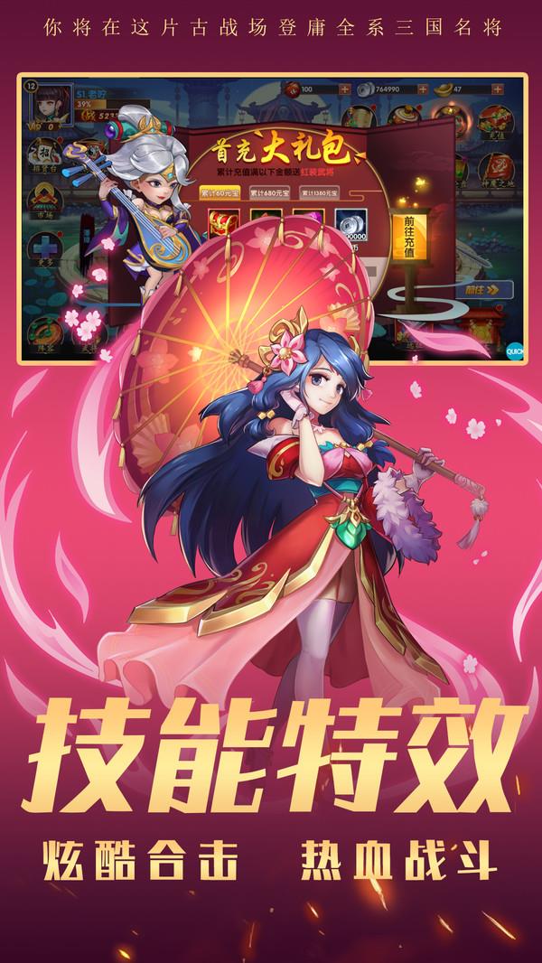 三国战天下