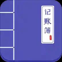 记账簿