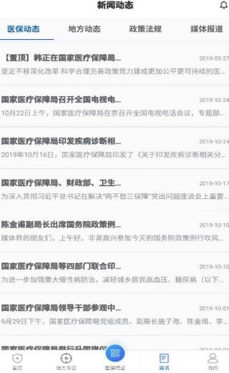 全国医保电子凭证