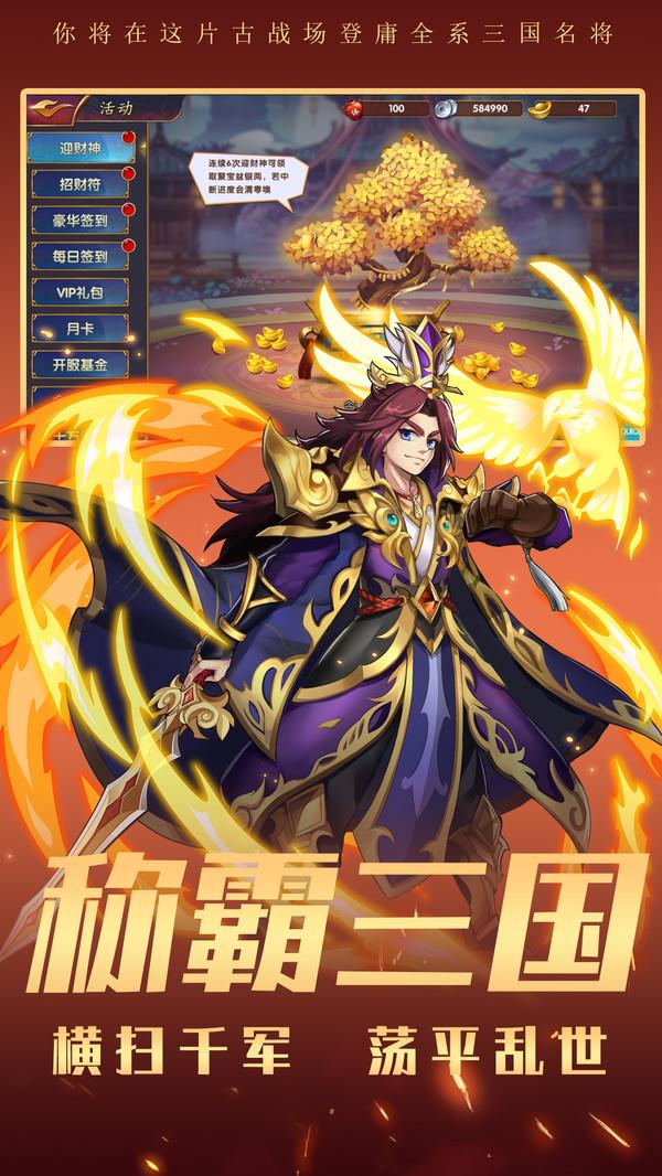 三国战天下