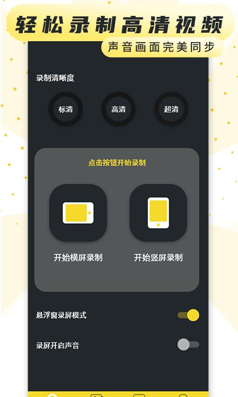 三人手机屏幕录制