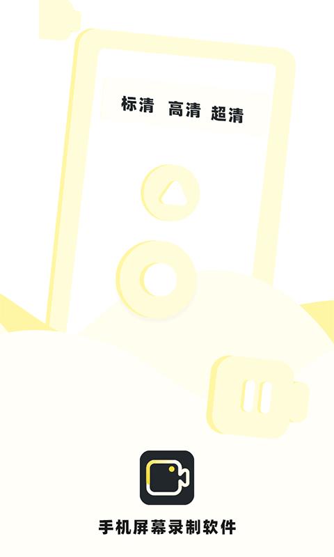 三人手机屏幕录制