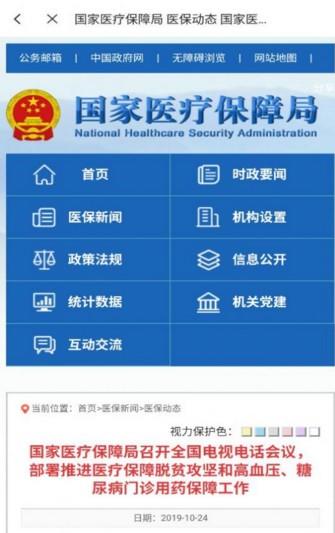 全国医保电子凭证
