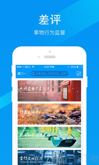 差评