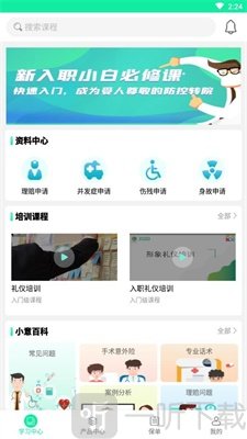医意保