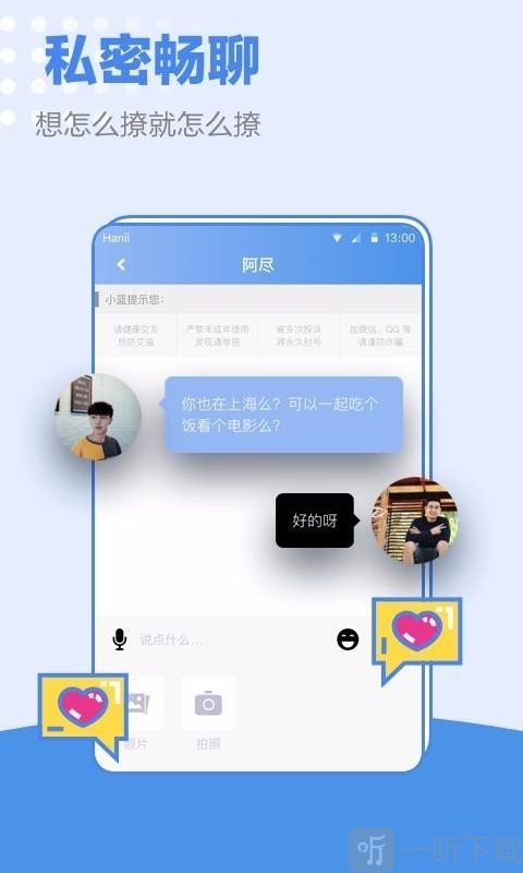 小蓝同志交友