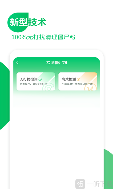 免打扰清理僵尸粉
