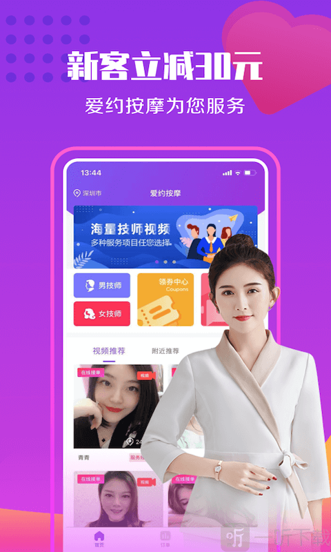 爱约按摩