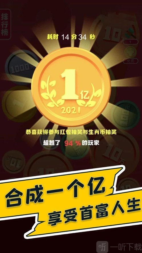 合他一个亿