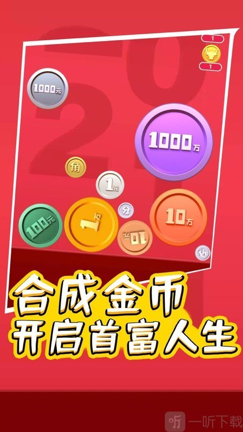 合他一个亿