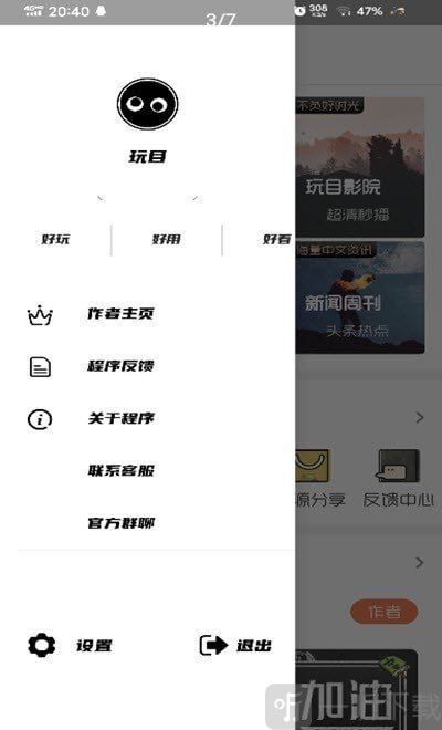 玩目
