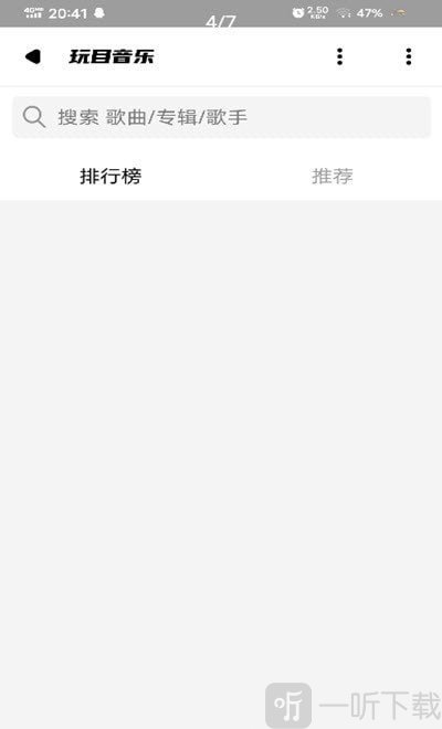 玩目