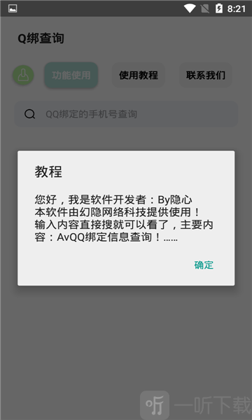 q绑查询小工具