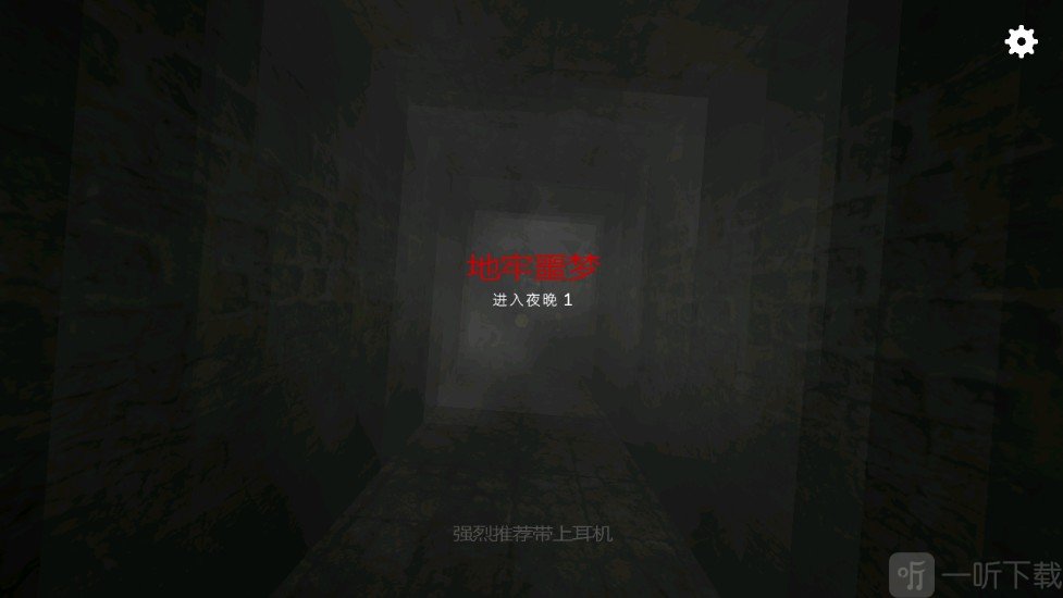 地牢噩梦2