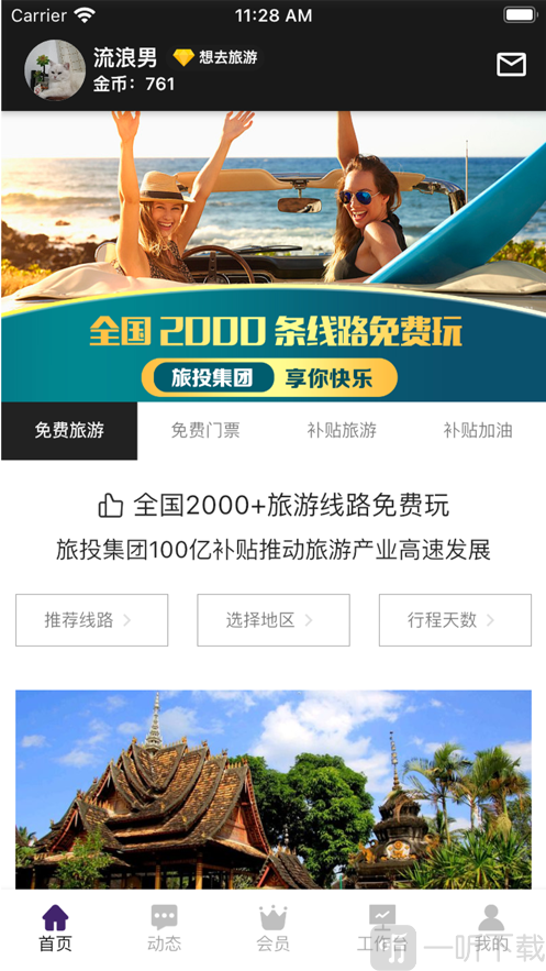 旅投圈