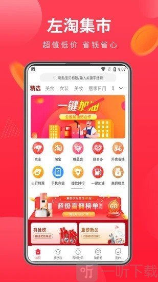 左淘集市