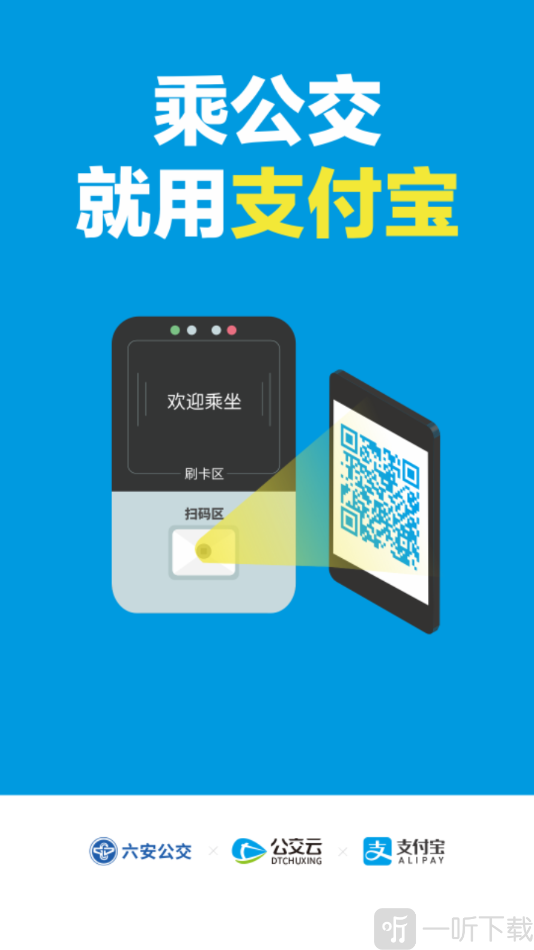 六安公交