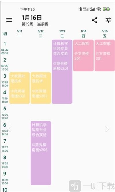 Pure课程表