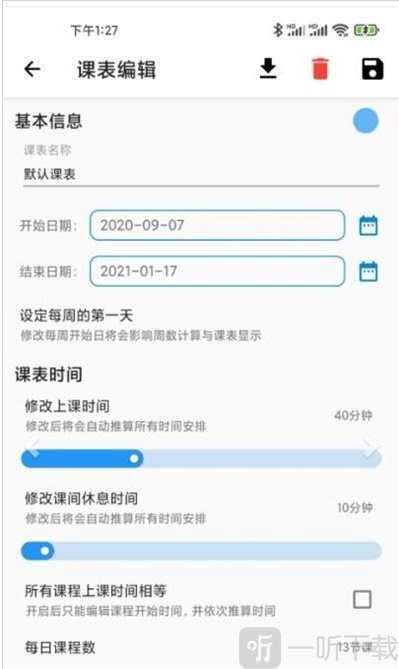 Pure课程表