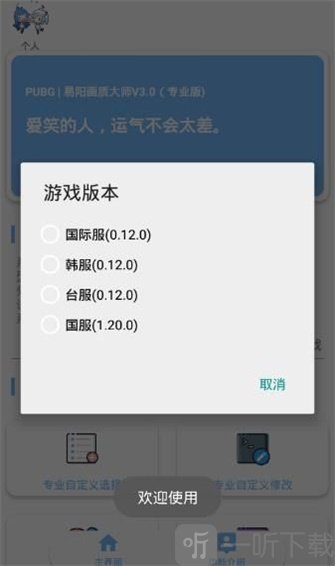 大白阁画质助手