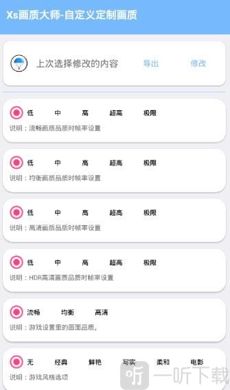 大白阁画质助手