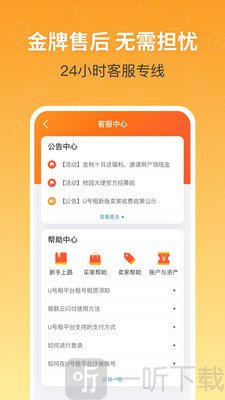u号租