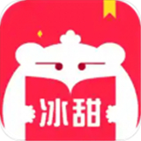 冰甜小说app