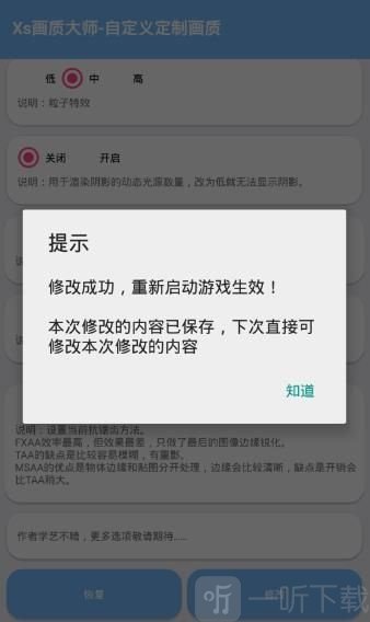 明晨画质大师