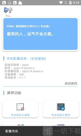 明晨画质大师