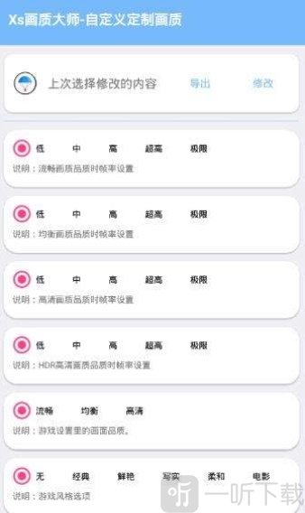 明晨画质大师
