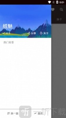 纸魅