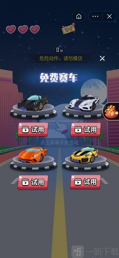 3D光速赛车