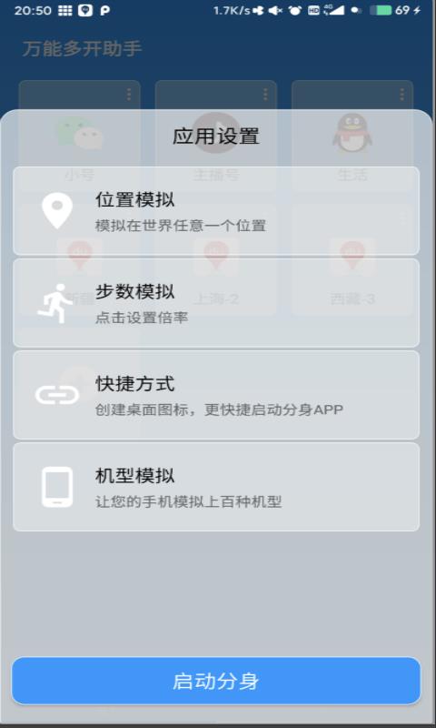 多开大师