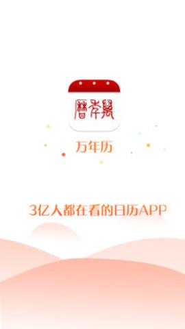 全功能万年历