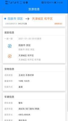 货灵鸟货主端