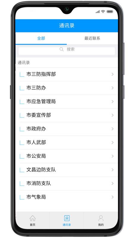 文昌三防