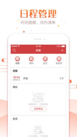 全功能万年历