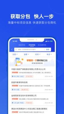 实时招标网