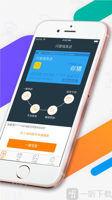 闪垫钱急送