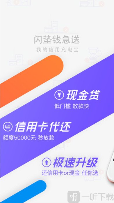 闪垫钱急送