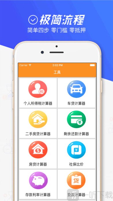 闪垫钱急送