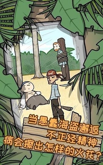 孤岛冒险记